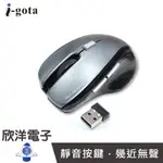 I-GOTA 二代無聲 無線2.4G光學滑鼠 (WM-843) 電腦 筆電 USB 隨身碟 護腕墊 滑鼠墊 鍵盤