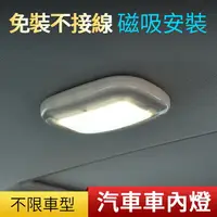 在飛比找樂天市場購物網優惠-精品款 車內燈 閱讀燈 USB充電 室內燈 磁吸燈 觸控燈 