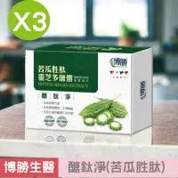 在飛比找momo購物網優惠-【博勝生醫】醣鈦淨 30粒/盒(3入組嚴選苦瓜萃取 美國專利