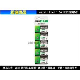 【三重旭盛商舖】(稅開發票)Maxell  LR41 1.5V 同192,V36A,L736,GP192,G3A鈕扣電池