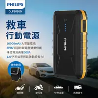 在飛比找Yahoo奇摩購物中心優惠-Philips 飛利浦 救車多功能行動電源 10000mAh