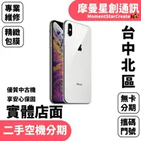 在飛比找蝦皮購物優惠-萬物皆分期 二手機 Apple iPhone XS MAX 