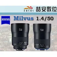 在飛比找蝦皮購物優惠-《喆安數位》蔡司 Carl Zeiss Milvus 1.4