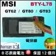 原廠 微星 BTY-L78 彎排線 電池 MSI GT62 GT62VR (6RD 6RE 7RD 7RE) MS-17A1 MS-17A2 MS-17A3 MS-1812 MS-1814 MS-1815 MS-1816