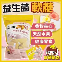 在飛比找蝦皮購物優惠-韓國 LACTO-FIT Joy 益生菌軟糖 單包 夾心軟糖