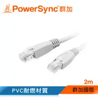 在飛比找PChome24h購物優惠-群加 包爾星克CAT6E UTP貝吉白網路線2米