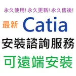 CATIA V5-6 R2019 (P3) 英文、簡體中文 永久使用 可遠端安裝