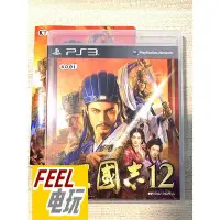 在飛比找Yahoo!奇摩拍賣優惠-PS3 三國志12 日版正版游戲光盤 全新/中古*