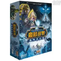 在飛比找蝦皮商城優惠-瘟疫危機: 魔獸世界-巫妖王之怒 桌遊 桌上遊戲【卡牌屋桌上