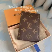 在飛比找蝦皮購物優惠-二手 LV 路易威登 經典老花 名片夾 卡夾 錢包 M605