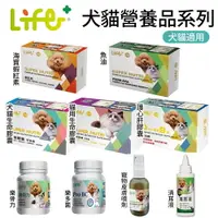 在飛比找樂天市場購物網優惠-LIFE+ 貓狗保健營養品系列 生命膠囊/蝦紅素/護心肝 C