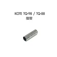 在飛比找Yahoo!奇摩拍賣優惠-56工具箱 ❯❯ KOTE TQ-98 / TQ-88 專用