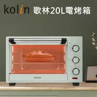 在飛比找PChome24h購物優惠-Kolin歌林20公升電烤箱KBO-SD3008