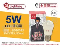 在飛比找PChome24h購物優惠-(6入)旭光 LED 5W 3000K 黃光 E27 全電壓