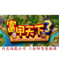 在飛比找蝦皮購物優惠-PC版 肉包遊戲 繁體中文 富甲天下3 STEAM The 