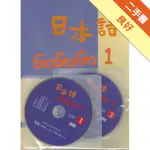 日本語GOGOGO（1）（書＋3CD）[二手書_良好]11315863242 TAAZE讀冊生活網路書店
