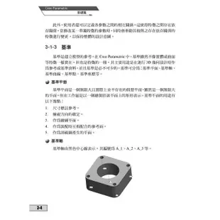 Creo Parametric 6.0 零件設計基礎篇【金石堂】