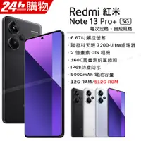 在飛比找PChome24h購物優惠-紅米 Redmi Note 13 Pro+ 5G 午夜黑 1