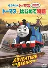 Thomas the Tank Engine Thomas's First Story~The Adventure Begins~ [DVD]