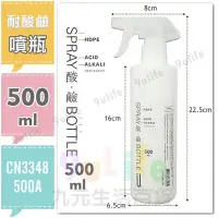 在飛比找Yahoo!奇摩拍賣優惠-【九元生活百貨】9uLife 耐酸鹼噴瓶/500ml CN3