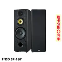 在飛比找蝦皮商城優惠-【FNSD】SP-1801 雙8吋低音落地式喇叭 (黑/對)