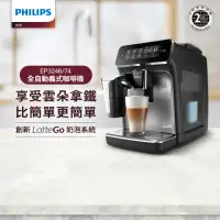 在飛比找momo購物網優惠-【Philips 飛利浦】全自動義式咖啡機(EP3246/7