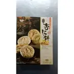 皇族好吃杏仁餅-原味或芝麻兩種