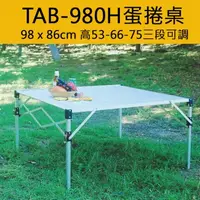 在飛比找PChome24h購物優惠-TAB-980H鋁合金蛋捲桌/摺疊桌98x86cm高度三段可