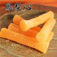 在飛比找O!MyGod購物商城優惠-正心堂｜鳳梨心 200克 今年新鮮現貨 鳳梨乾 鳳梨干 鳳梨