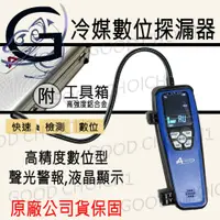 在飛比找蝦皮購物優惠-附發票📢 AFORCE 電子冷媒探漏器 測漏 漏冷媒探測 冷