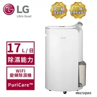 在飛比找樂天市場購物網優惠-【LG 樂金】17公升 PuriCare WiFi變頻除濕機