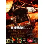 婆羅洲雨林野瘋狂[88折]11100250060 TAAZE讀冊生活網路書店