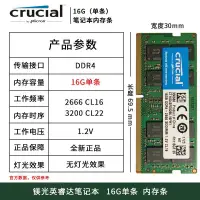 在飛比找蝦皮購物優惠-鎂光英睿達筆記本16g ddr4 2400 2666 320