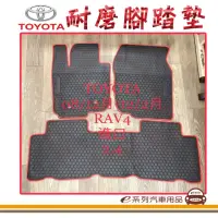 在飛比找momo購物網優惠-【e系列汽車用品】2008年12月~2012年2月 RAV4