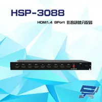 在飛比找PChome24h購物優惠-HSP-3088 HDMI1.4 8Port 影音訊號分配器
