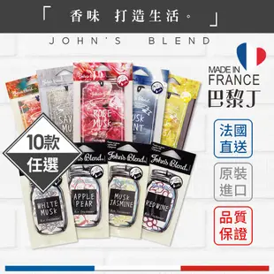 John's Blend 香氛吊卡 香氛片 6g 日本正品【巴黎丁】訂單滿299出貨