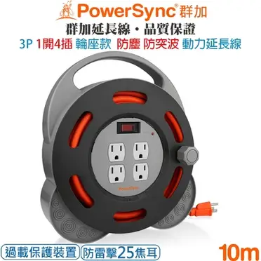 群加 Powersync 3P 1開4插工業用輪座延長線/動力線/10m(TX4AF310)