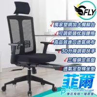 在飛比找momo購物網優惠-【C-FLY】菲爾人體工學電腦網椅(辦公椅/人體工學椅/椅子