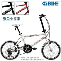 在飛比找蝦皮購物優惠-【AiBIKE】20吋旗魚車-台灣製 潮流 SHIMANO 