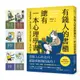 有錢人的書櫃總有一本心理學書：打造你的「易富」體質，成為掌握財富的5%人！_鄭寅鎬 [皇冠文化]