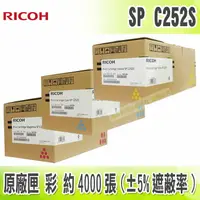 在飛比找樂天市場購物網優惠-【浩昇科技】Ricoh SP C252S 彩 原廠碳粉匣 C