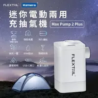 在飛比找PChome24h購物優惠-Flextail USB充電 迷你 電動 充抽氣兩用機 4.