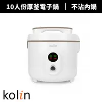 在飛比找蝦皮商城優惠-【Kolin 歌林】10人份厚釜電子鍋(KNJ-SD2013