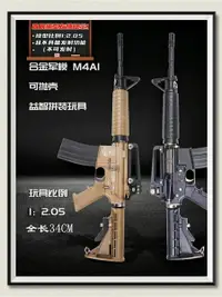 在飛比找樂天市場購物網優惠-1:2.05合金軍模M4a1步槍模型仿真金屬合金槍男孩玩具槍