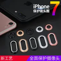 在飛比找Yahoo!奇摩拍賣優惠-【小宇宙】鏡頭貼 iphone 7 Plus 金屬鏡頭保護圈