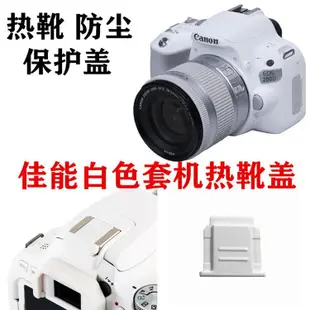 佳能EOS M5 M6 M50 100D 200D II 二代單反微單相機白色熱靴蓋【相機配件】