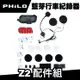 飛樂 PhiloZ2 藍芽行車紀錄器 配件組