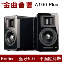 在飛比找有閑購物優惠-EDIFIER 漫步者 AIRPULSE A100 Plus