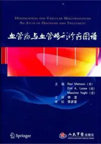 在飛比找博客來優惠-血管瘤與血管畸形診療圖譜