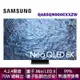 SAMSUNG 三星 85QN900C 85吋 8K NeoQLED 智慧連網 液晶顯示器 QA85QN900CXXZW 公司貨 【贈壁掛安裝】